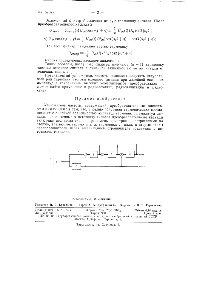 Патент ссср  157377 (патент 157377)