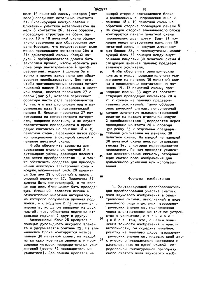 Ультразвуковой преобразователь (патент 942577)