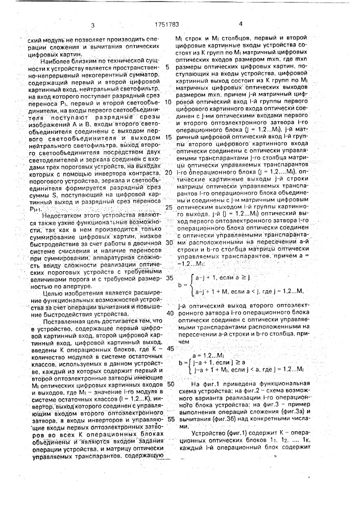 Оптоэлектронное модульное устройство для параллельного сложения оптических цифровых картин в системе остаточных классов (патент 1751783)