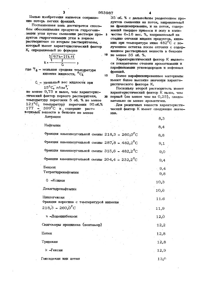 Способ обеззоливания продуктов гидрогенизации угля (патент 953987)