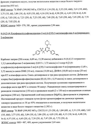 Производные морфолинопиримидина, полезные для лечения пролиферативных нарушений (патент 2440349)