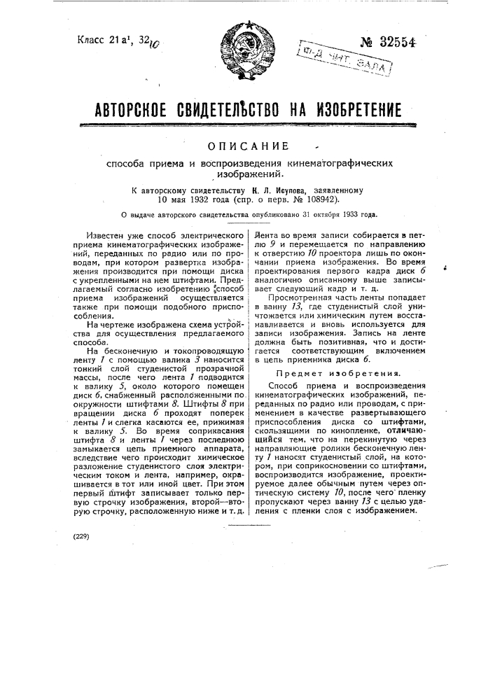 Способ электрического приема кинематографических изображений (патент 32554)
