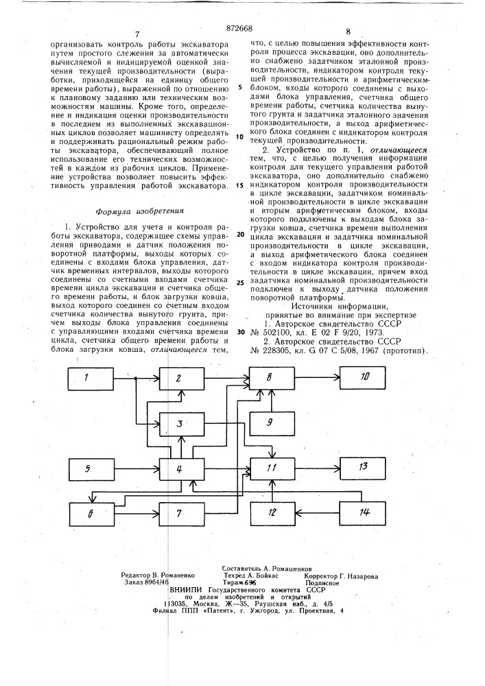 Устройство для учета и контроля работы экскаватора (патент 872668)