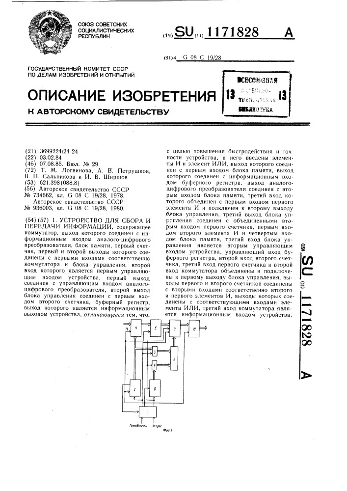 Устройство для сбора и передачи информации (патент 1171828)