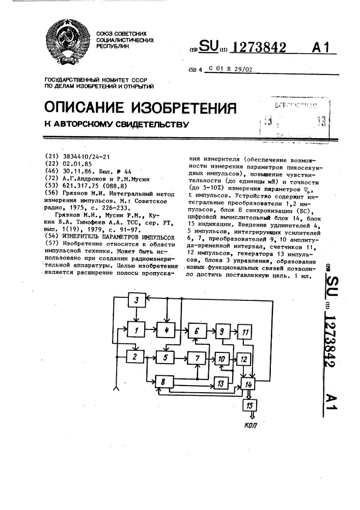 Измеритель параметров импульсов (патент 1273842)