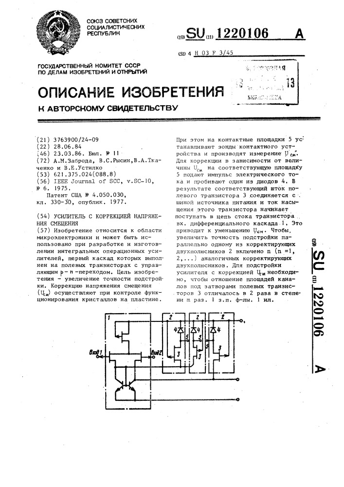 Усилитель с коррекцией напряжения смещения (патент 1220106)