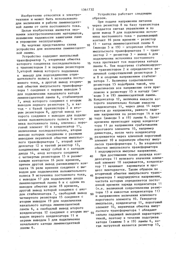 Устройство для включения люминесцентной лампы (патент 1361732)