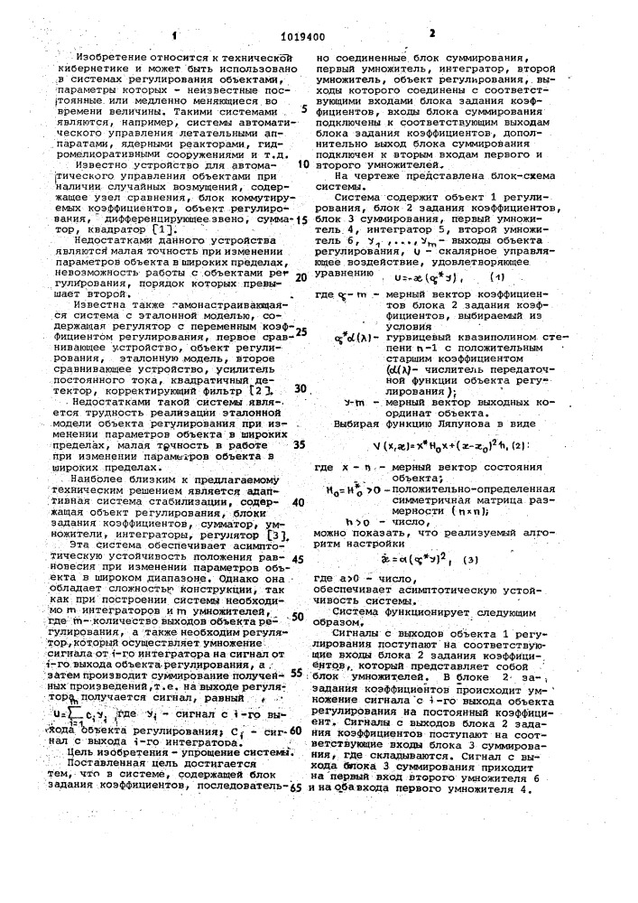 Самонастраивающаяся система управления (патент 1019400)