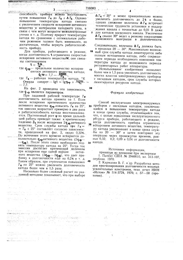 Способ эксплуатации электровакуумных приборов с оксидным катодом (патент 716083)