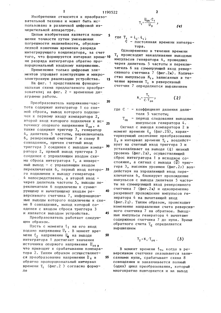 Преобразователь напряжение-частота (патент 1190522)