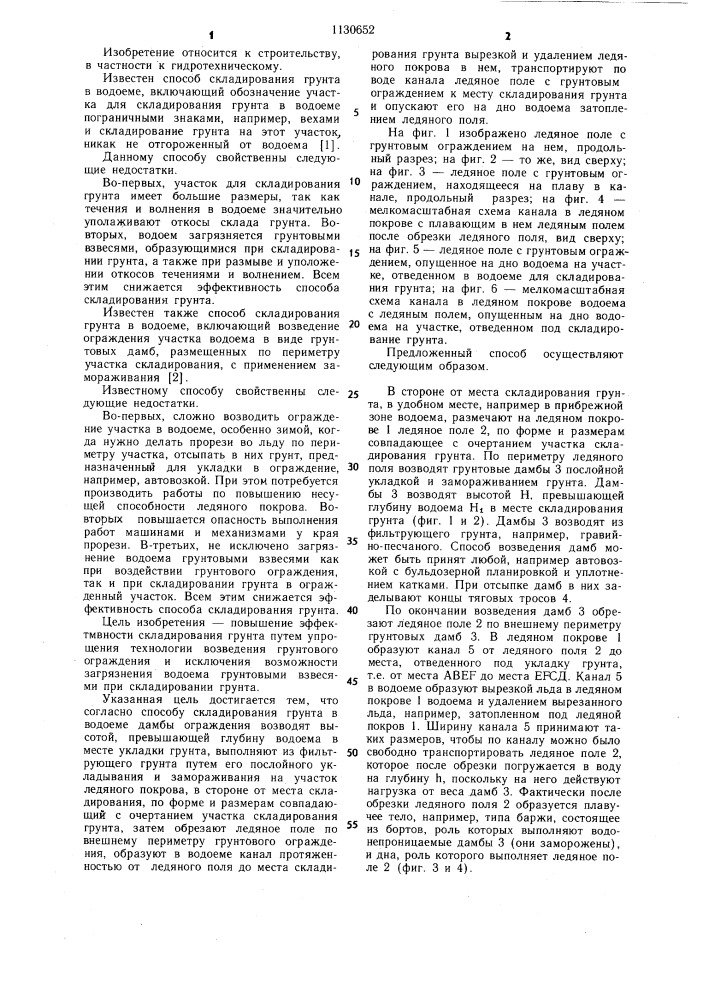 Способ складирования грунта в водоеме (патент 1130652)