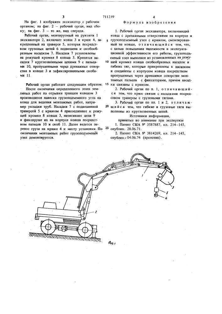 Рабочий орган экскаватора (патент 711239)