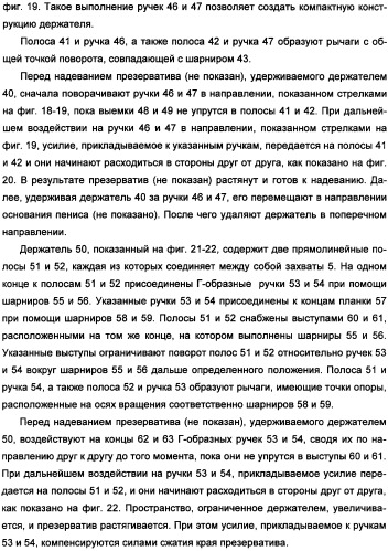 Держатель презерватива (варианты) и способ надевания презерватива (патент 2359643)