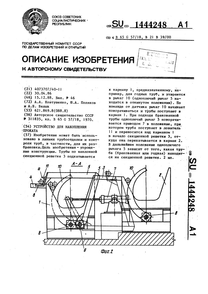 Устройство для накопления проката (патент 1444248)