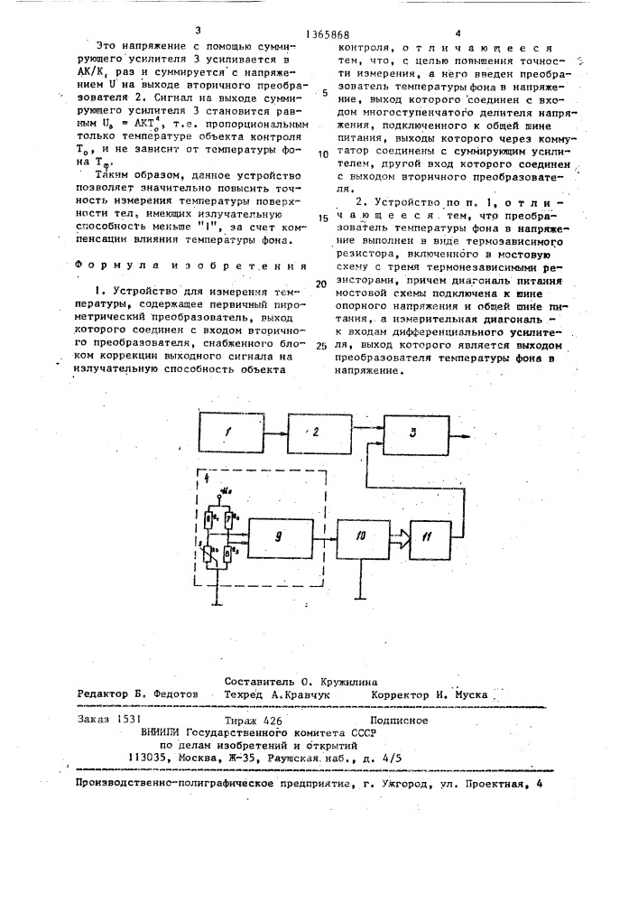 Устройство для измерения температуры (патент 1365868)