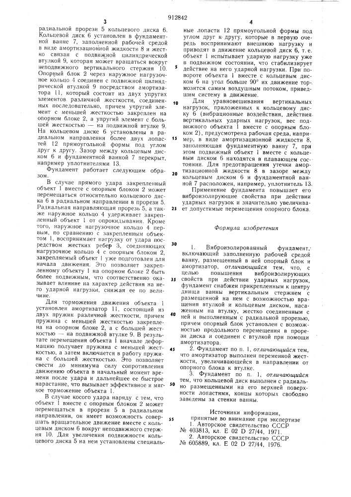 Виброизолированный фундамент (патент 912842)