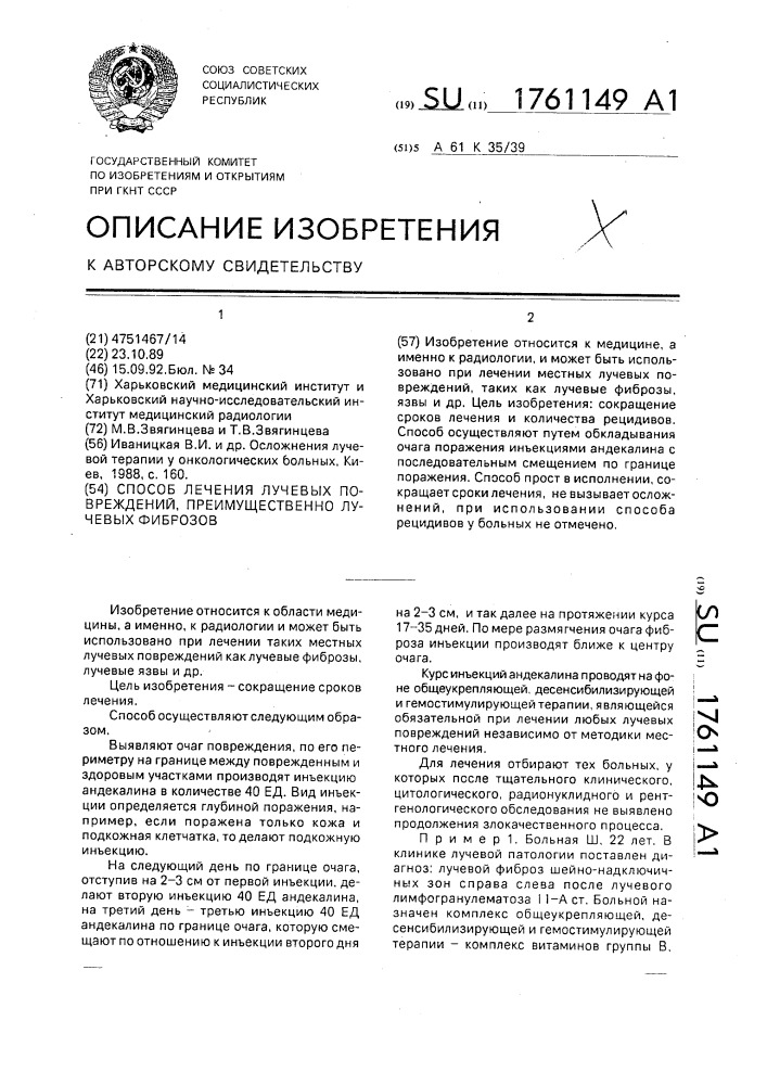 Способ лечения лучевых повреждений, преимущественно лучевых фиброзов (патент 1761149)