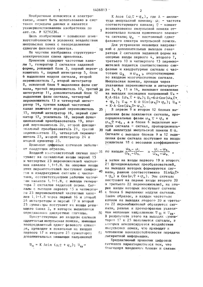 Приемник цифровых сигналов (патент 1406813)