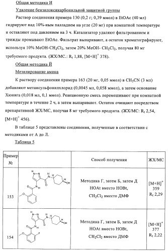 3,4-замещенные 1h-пиразольные соединения и их применение в качестве циклин-зависимых киназ (cdk) и модуляторов гликоген синтаз киназы-3 (gsk-3) (патент 2408585)