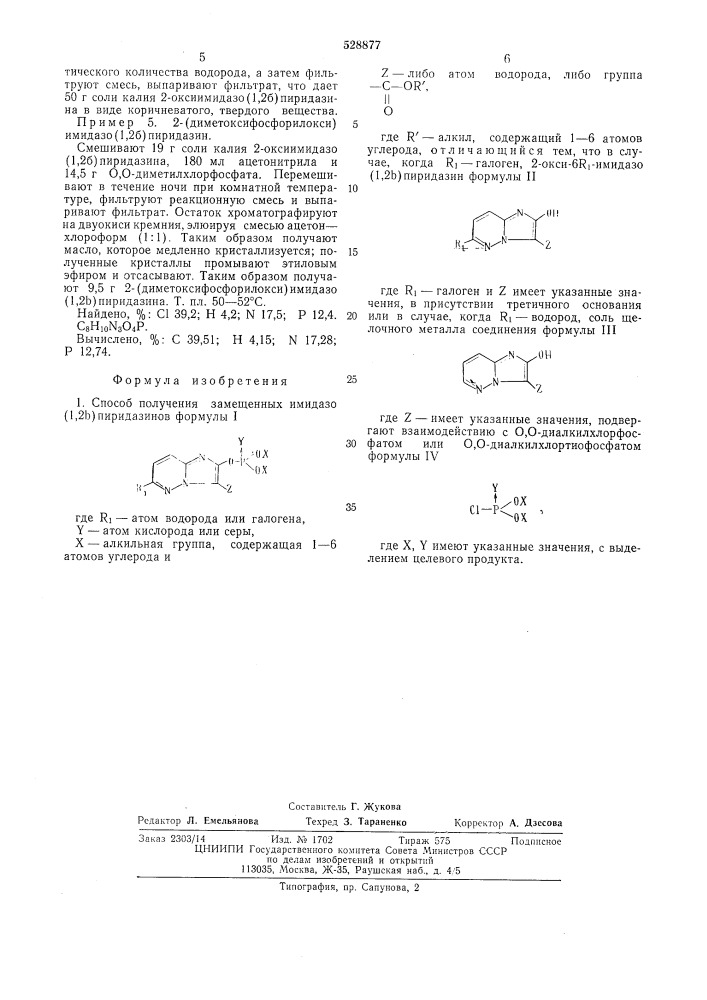 Способ получения замещенных имидазо (1,2 )пиридазинов (патент 528877)