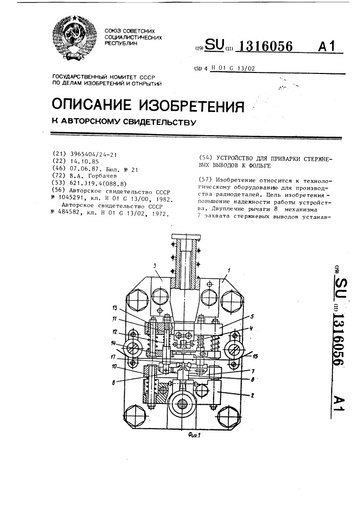 Устройство для приварки стержневых выводов к фольге (патент 1316056)