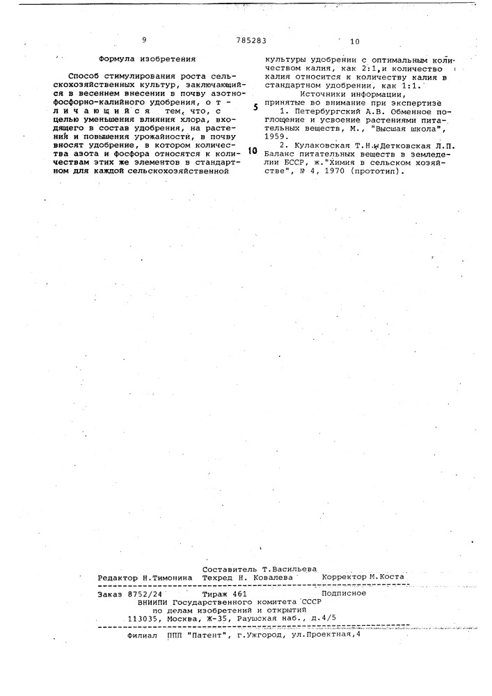 Способ стимулирования роста сельскохозяйственных культур (патент 785283)
