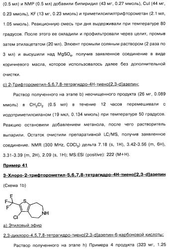 Замещенные производные азепина, фармацевтическая композиция и способ лечения заболеваний, расстройств и/или патологических состояний, при которых желательно модулирование функции 5ht2c-рецепторов (патент 2485125)