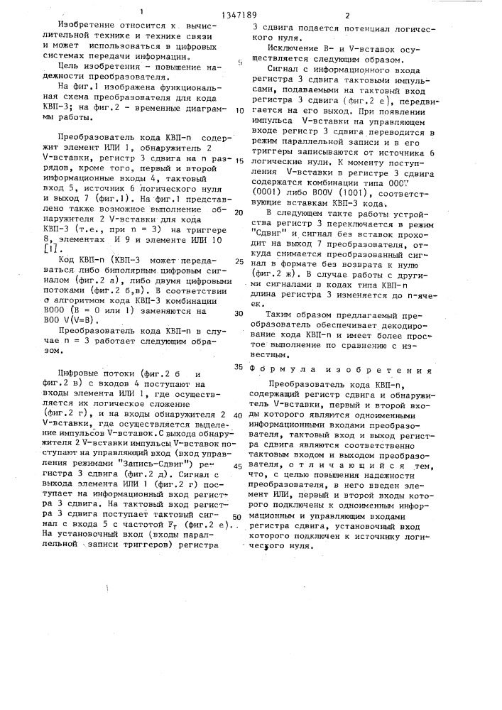 Преобразователь кода квп- @ (патент 1347189)