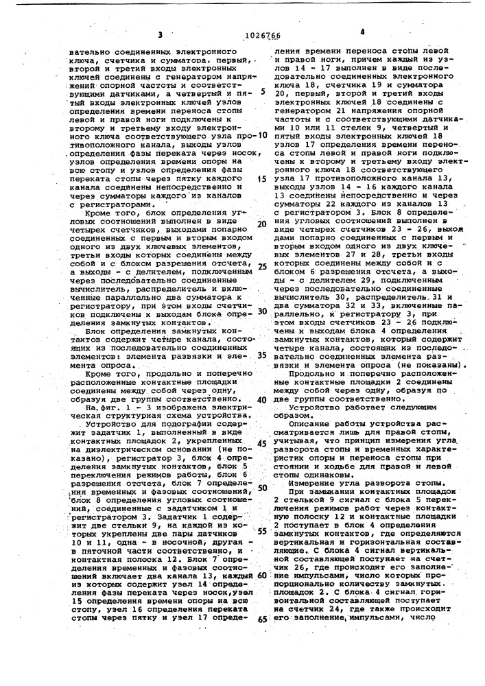 Устройство для подографии (патент 1026766)