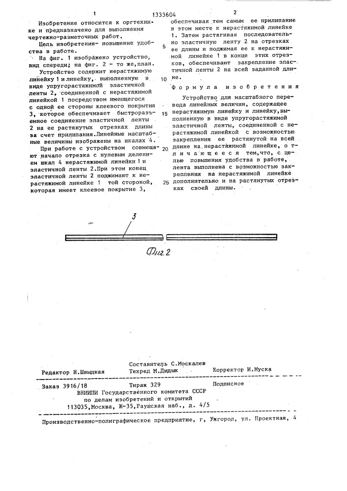 Устройство для масштабного перевода линейных величин (патент 1333604)