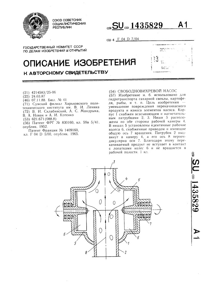 Свободновихревой насос (патент 1435829)