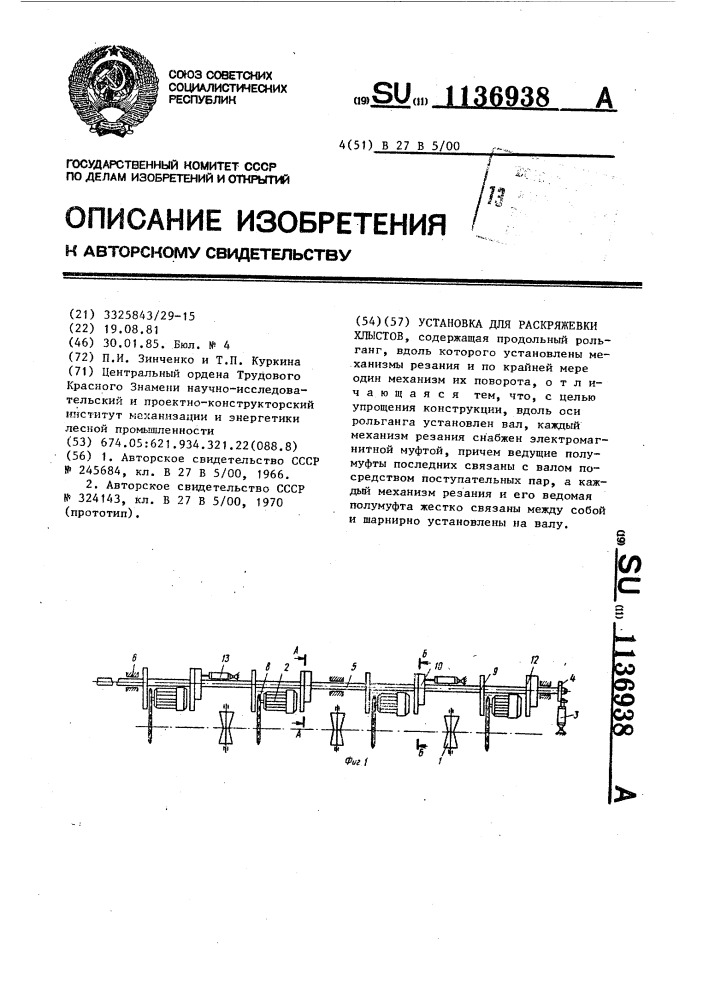 Установка для раскряжевки хлыстов (патент 1136938)