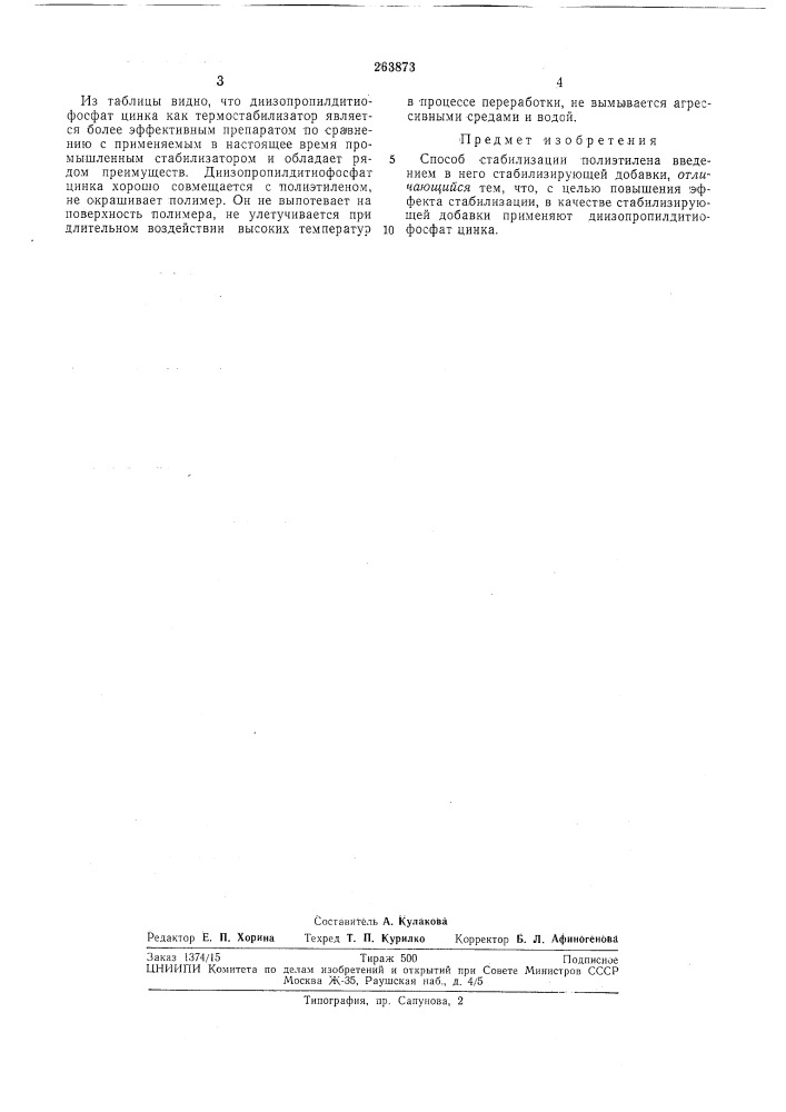 Способ стабилизации полиэтилена (патент 263873)