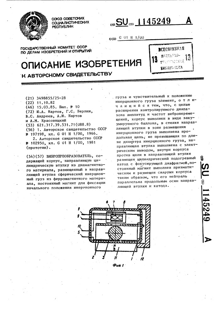 Вибропреобразователь (патент 1145249)