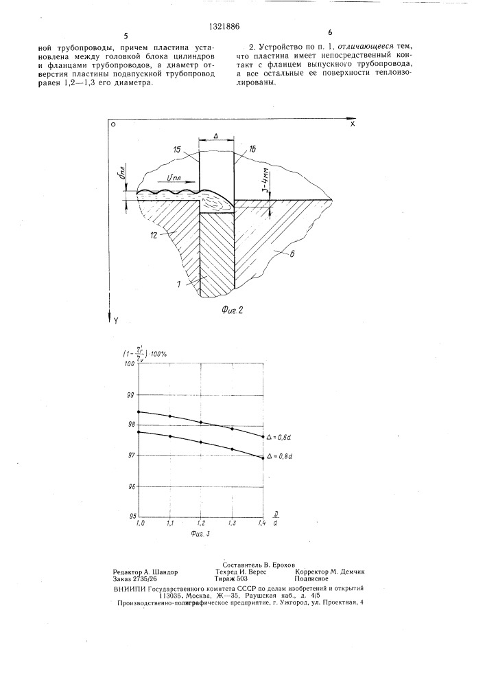 Устройство для подогрева горючей смеси в двигателе внутреннего сгорания (патент 1321886)