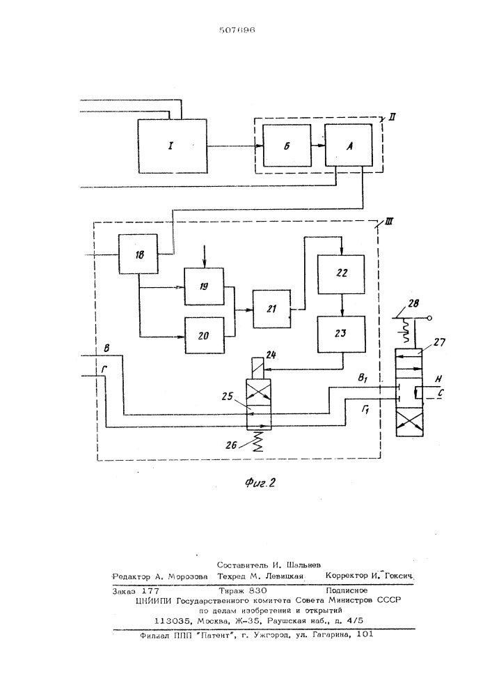 Устройство для уплотнения грунта (патент 507696)