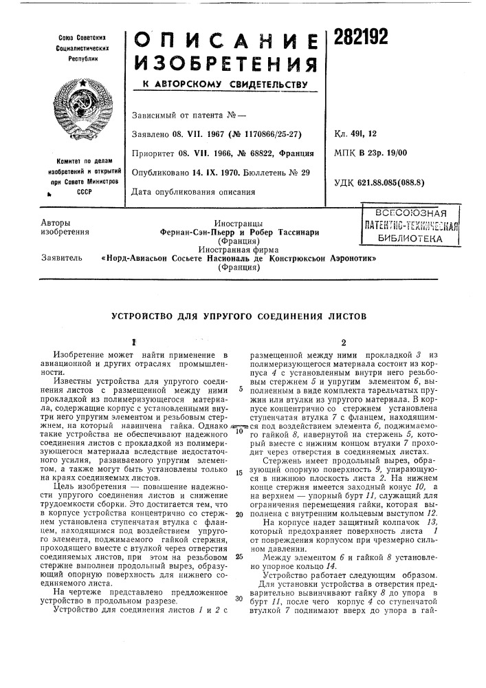 Устройство для упругого соединения листов (патент 282192)