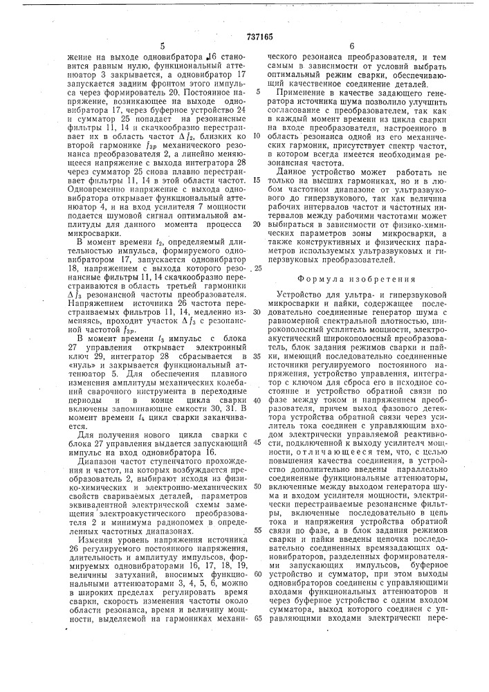 Устройство для ультраи гиперзвуковой микросварки и пайки (патент 737165)