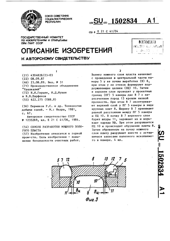 Способ разработки мощного пологого пласта (патент 1502834)