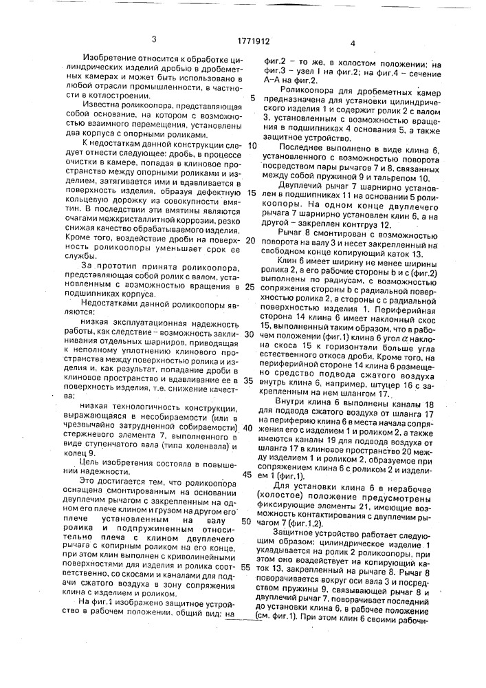 Роликоопора (патент 1771912)
