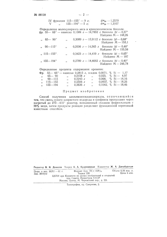 Способ получения алкилмоносиланхлоридов (патент 88128)