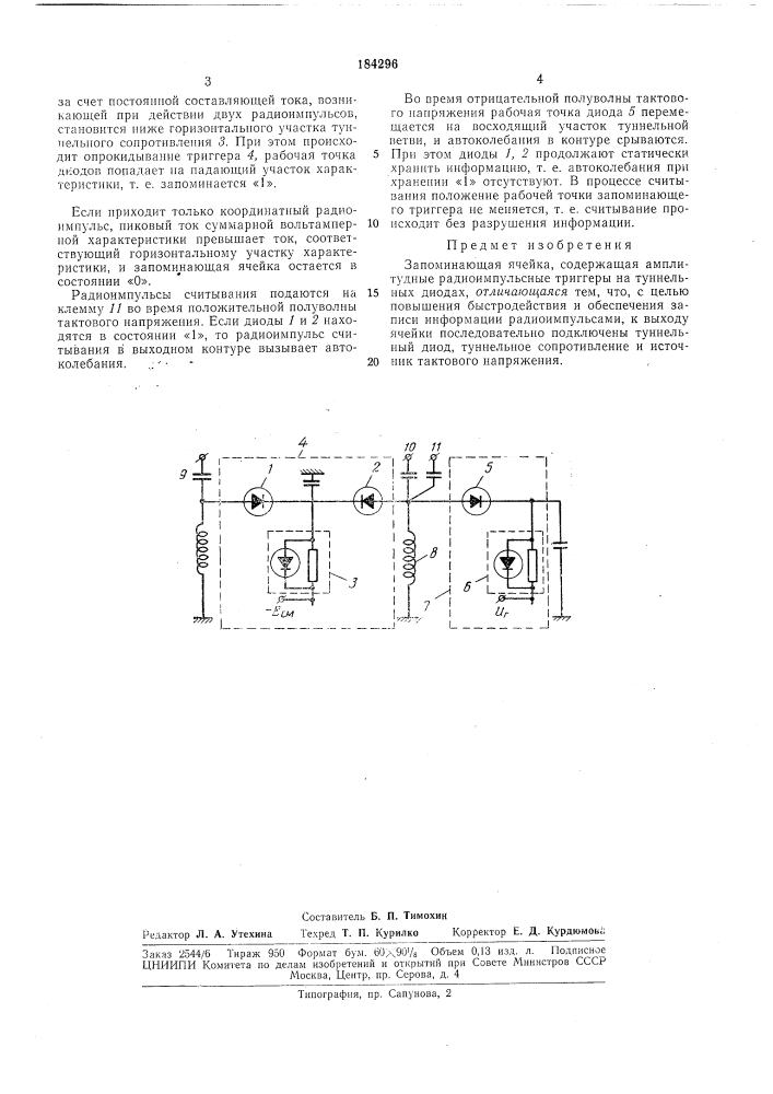 Патент ссср  184296 (патент 184296)