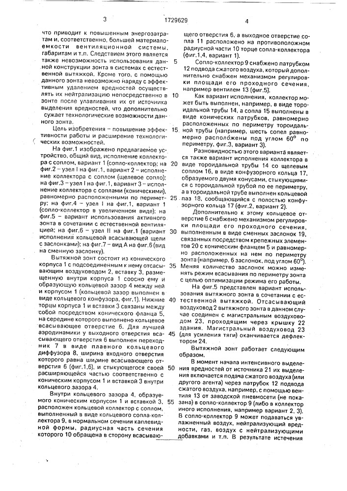 Вытяжной зонт (патент 1729629)