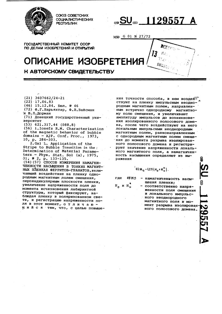 Способ измерения намагниченности насыщения в тонких магнитных пленках ферритов-гранатов (патент 1129557)