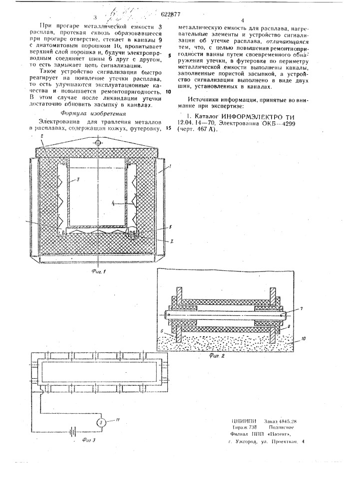 Электрованна для травления металлов в расплавах (патент 622877)