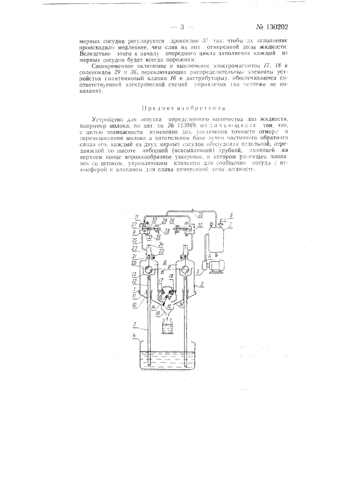 Устройство для отпуска определенного количества доз жидкости, например молока (патент 130202)