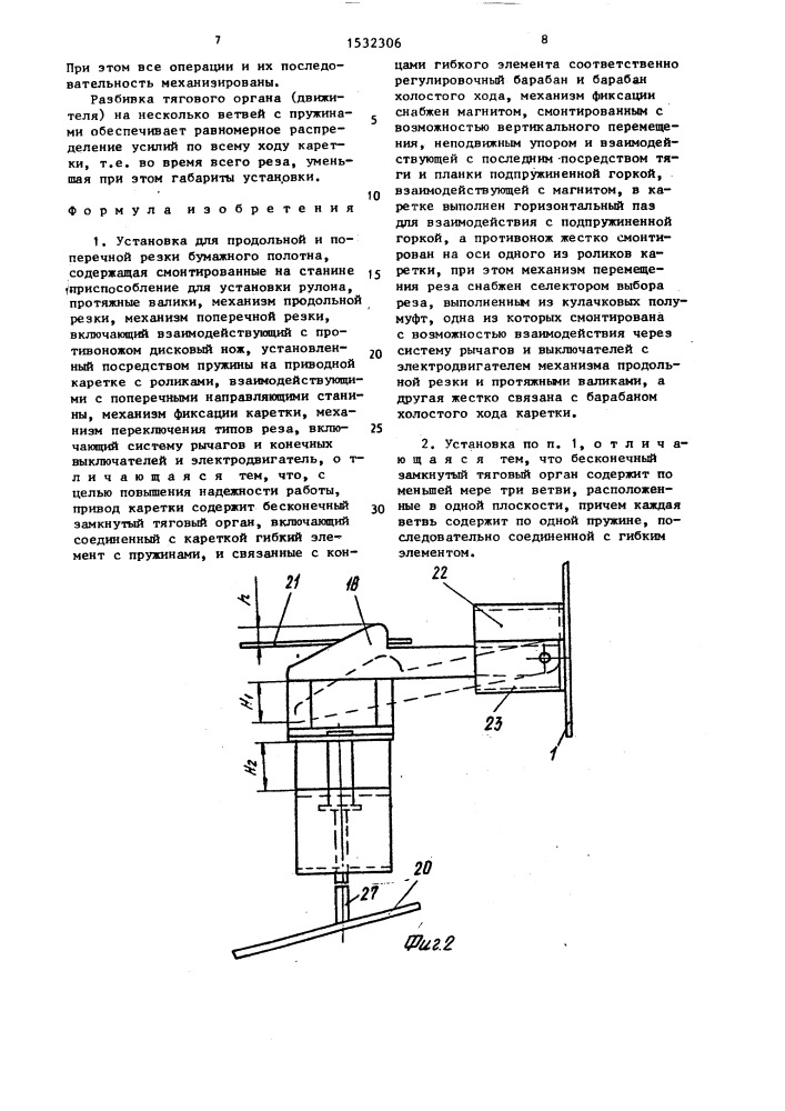 Установка для продольной и поперечной резки бумажного полотна (патент 1532306)