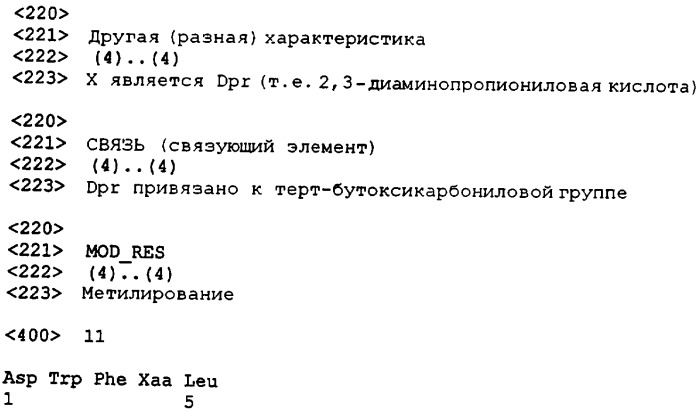 Способ получения бициклических пептидных соединений (патент 2330045)
