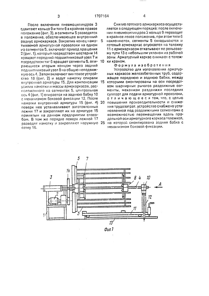 Устройство для изготовления арматурных каркасов железобетонных труб (патент 1707164)