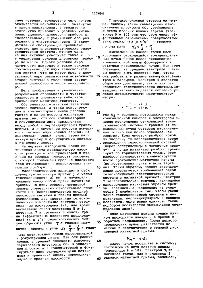 Призменный масс-спектрометр (патент 522690)